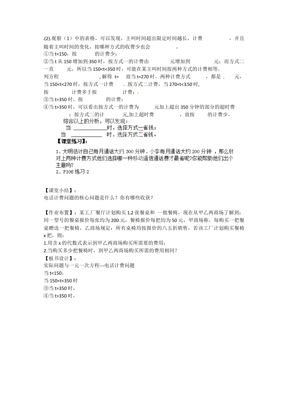 七年级数学上册 3.4 实际问题与一元一次方程-电话计费问题教学设计 （新版）新人教版.docx_第2页
