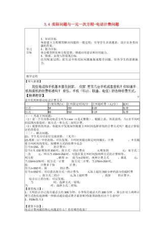 七年级数学上册 3.4 实际问题与一元一次方程-电话计费问题学案 （新版）新人教版.docx