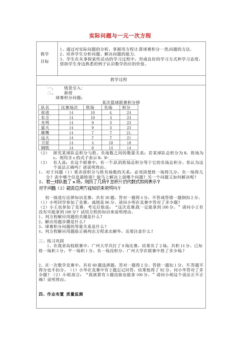 七年级数学上册 3.4 实际问题与一元一次方程教案 （新版）新人教版.docx_第1页