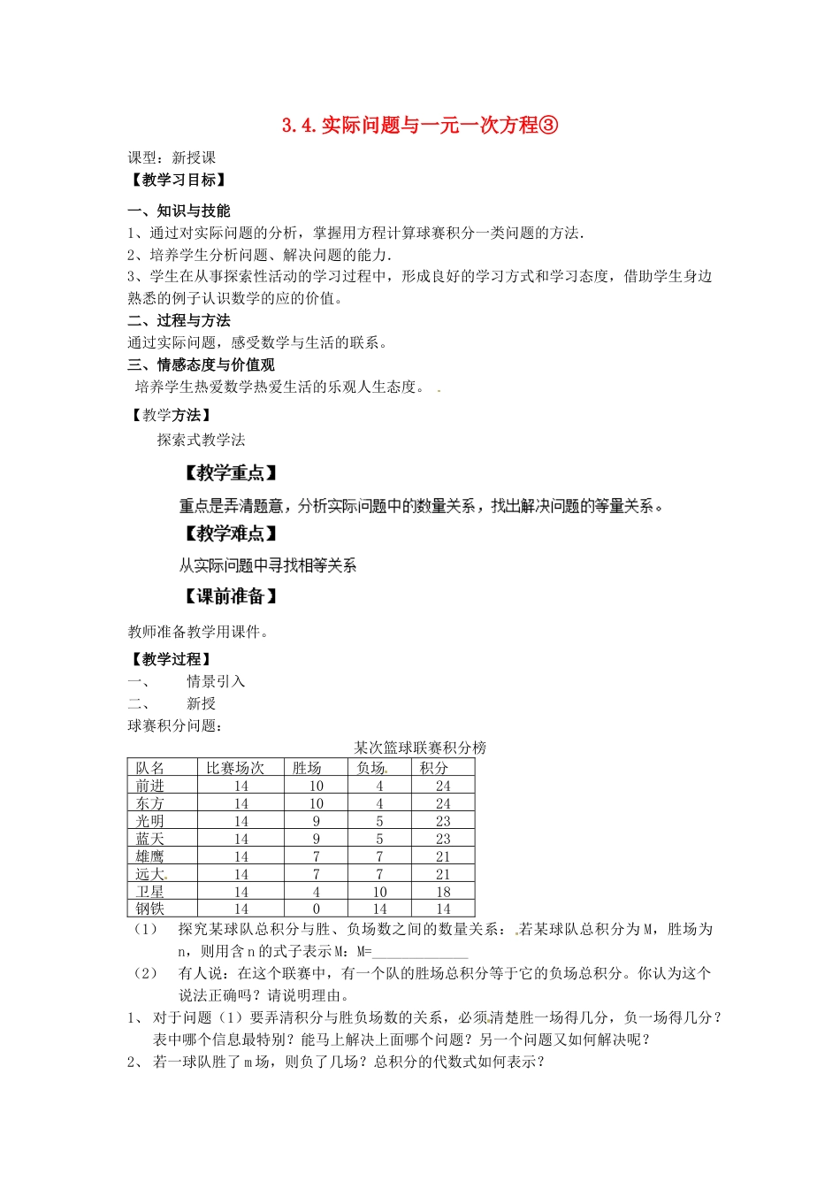 七年级数学上册 3.4 实际问题与一元一次方程教学设计 （新版）新人教版.docx_第1页