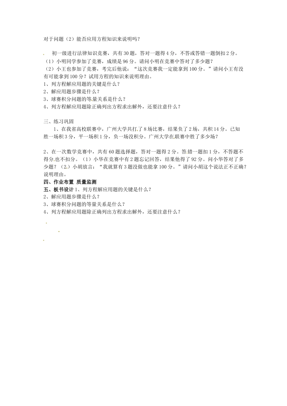 七年级数学上册 3.4 实际问题与一元一次方程教学设计 （新版）新人教版.docx_第2页