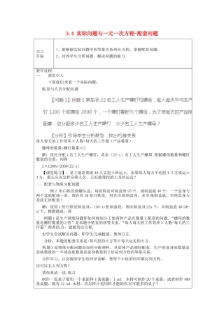 七年级数学上册 3.4 实际问题与一元一次方程-配套问题教案 （新版）新人教版.docx