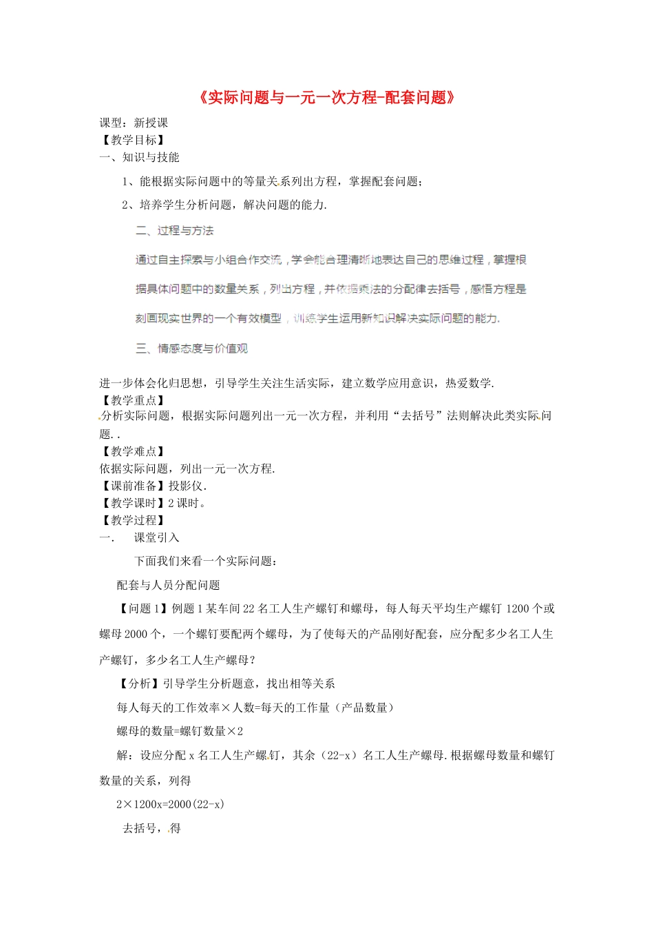七年级数学上册 3.4 实际问题与一元一次方程-配套问题教学设计 （新版）新人教版.docx_第1页