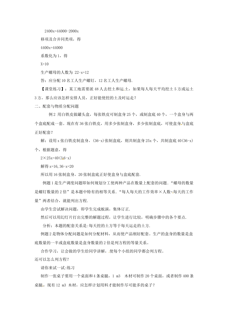 七年级数学上册 3.4 实际问题与一元一次方程-配套问题教学设计 （新版）新人教版.docx_第2页