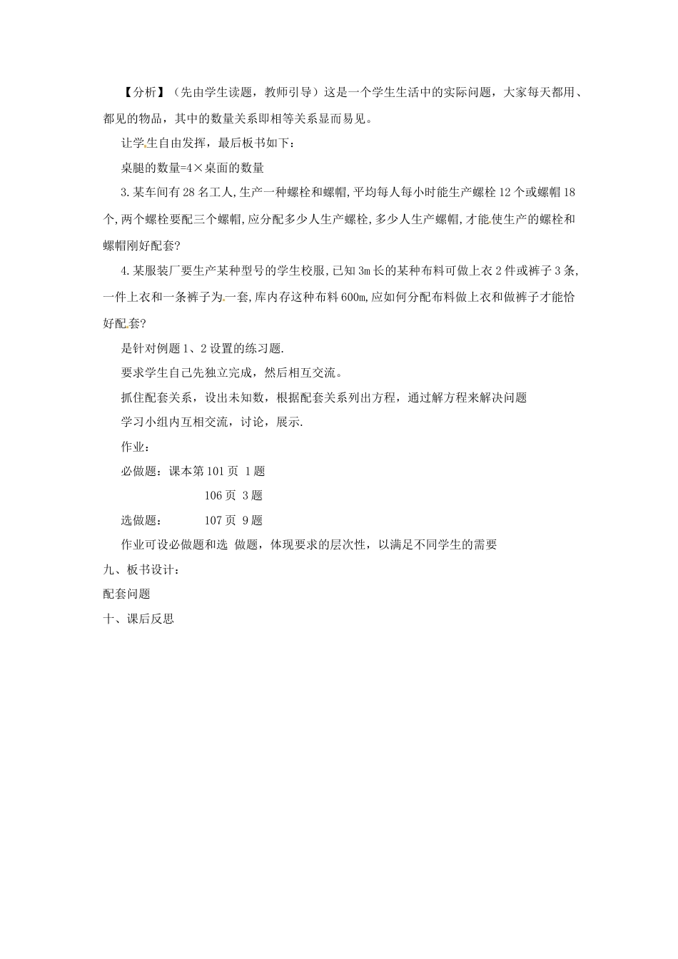 七年级数学上册 3.4 实际问题与一元一次方程-配套问题教学设计 （新版）新人教版.docx_第3页