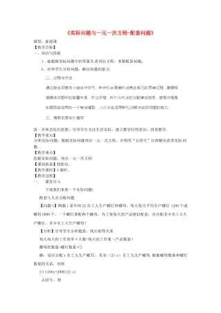 七年级数学上册 3.4 实际问题与一元一次方程-配套问题教学设计 （新版）新人教版.docx