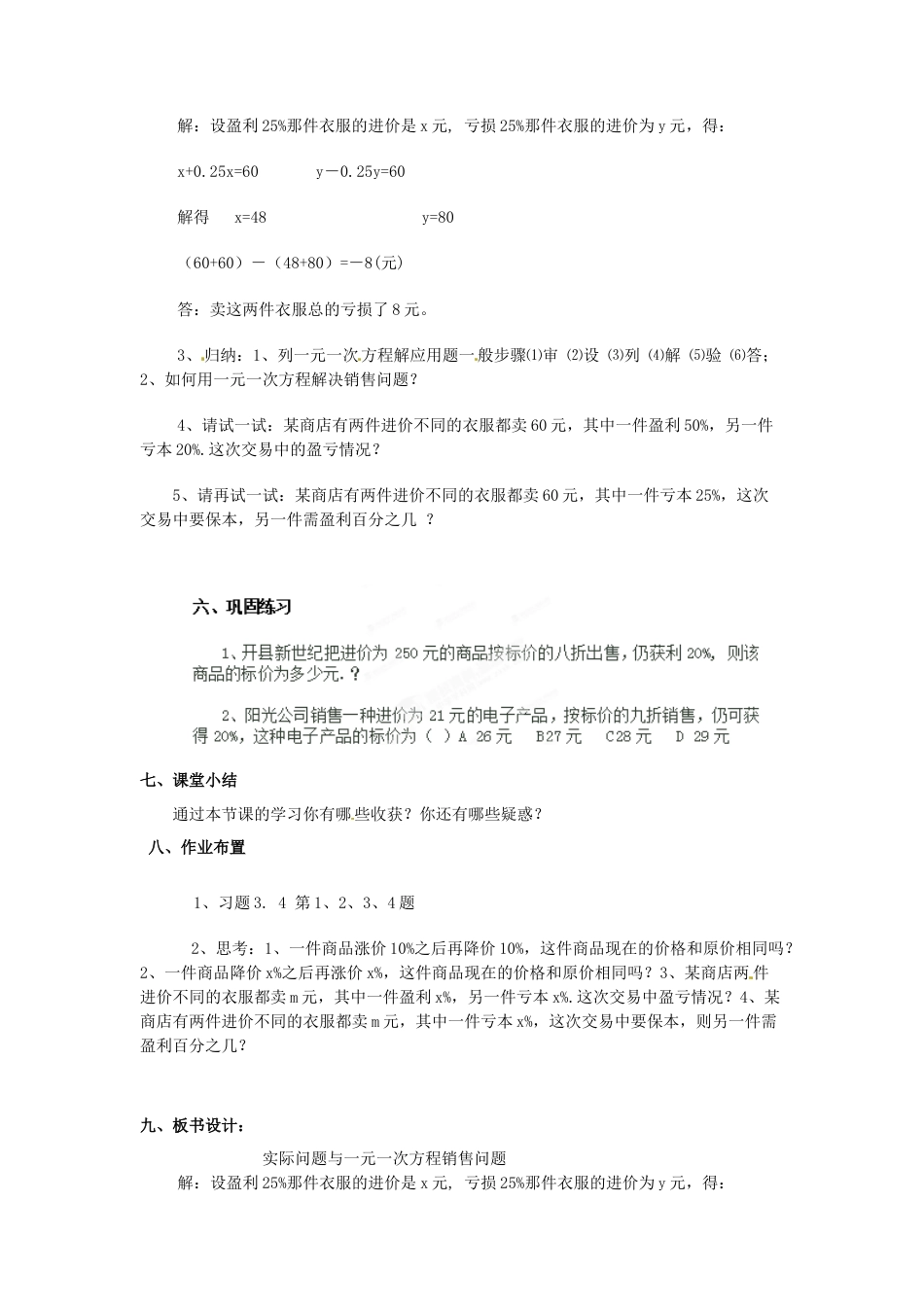 七年级数学上册 3.4 实际问题与一元一次方程-销售问题教学设计 （新版）新人教版.docx_第2页