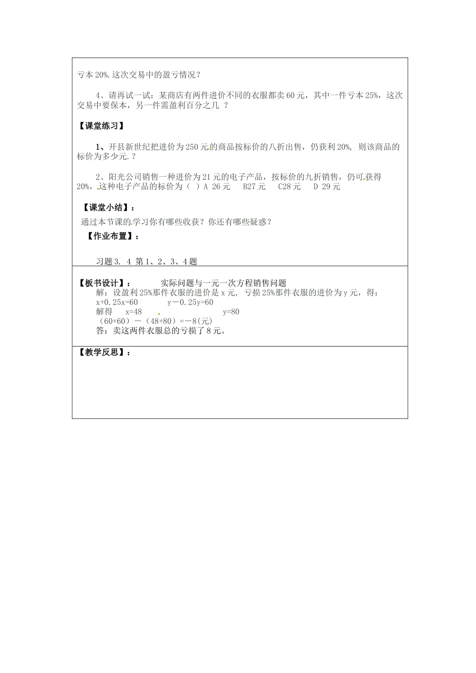 七年级数学上册 3.4 实际问题与一元一次方程-销售问题学案 （新版）新人教版.docx_第2页
