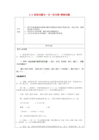 七年级数学上册 3.4 实际问题与一元一次方程-销售问题学案 （新版）新人教版.docx