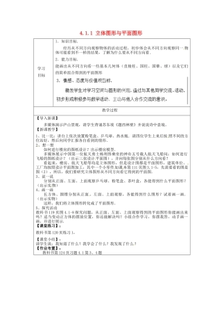 七年级数学上册 4.1.1 立体图形与平面图形简案2 （新版）新人教版.docx
