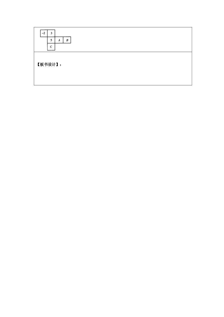 七年级数学上册 4.1.1 立体图形与平面图形简案3 （新版）新人教版.docx_第2页
