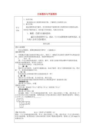 七年级数学上册 4.1.1 立体图形与平面图形简案3 （新版）新人教版.docx
