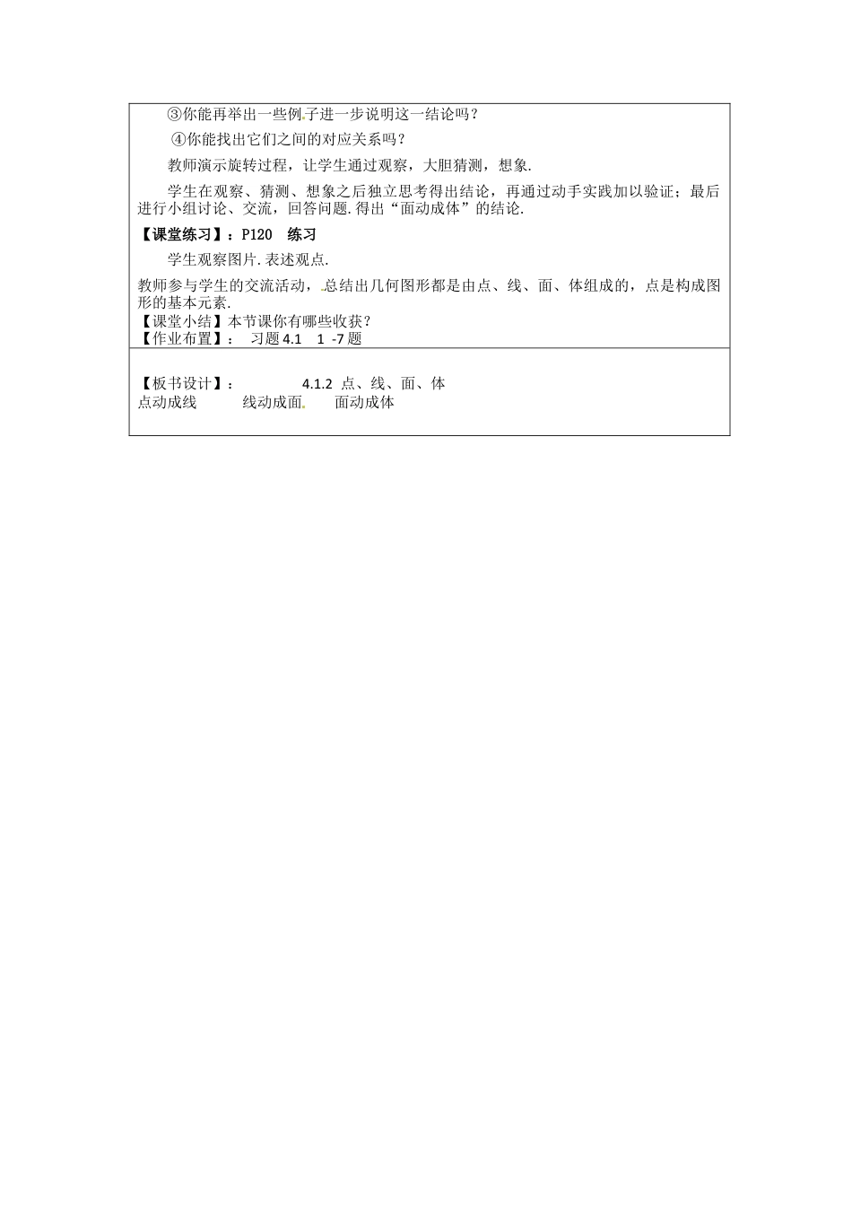 七年级数学上册 4.1.2 点线面体学案 （新版）新人教版.docx_第2页