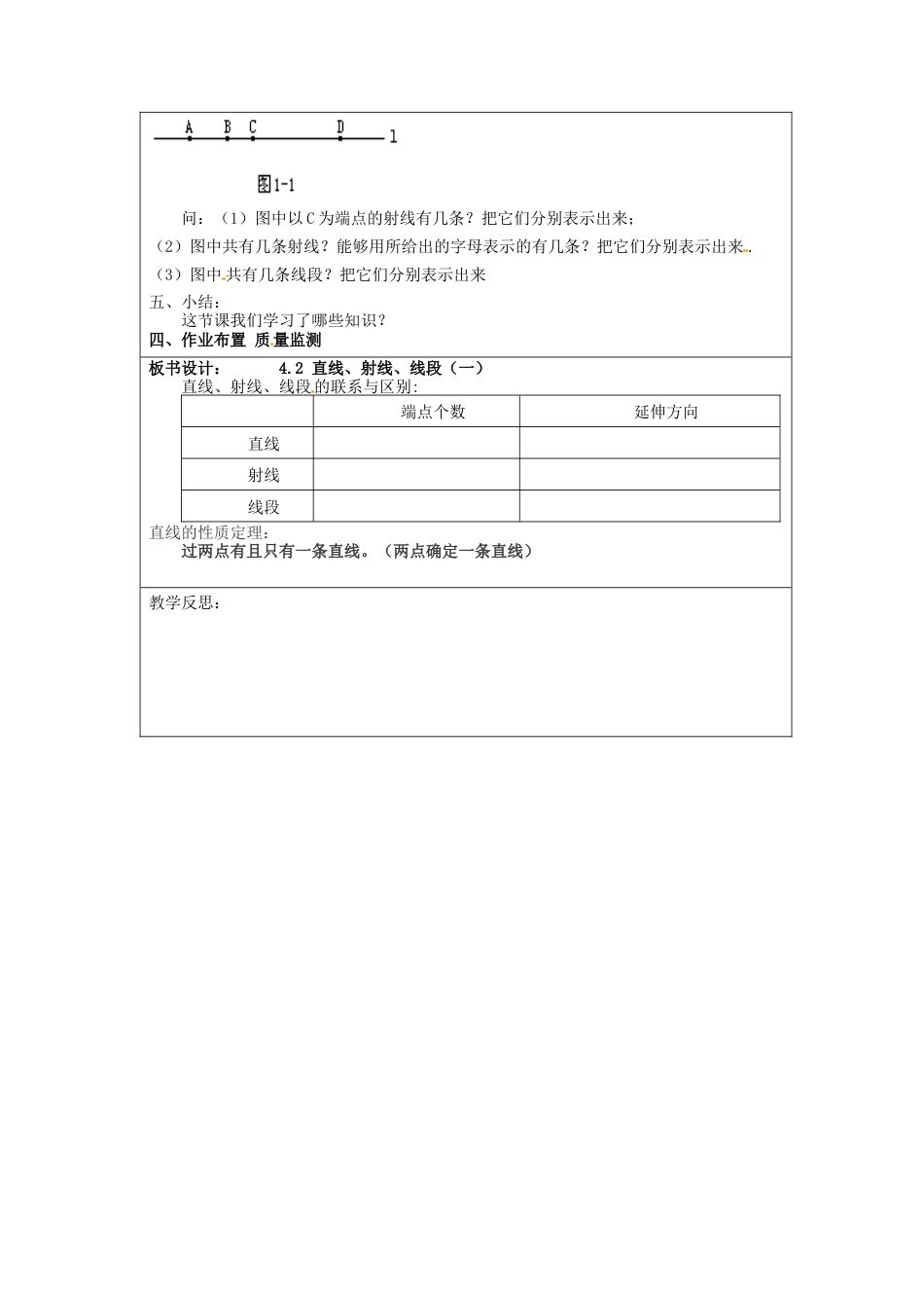 七年级数学上册 4.2 直线、射线与线段教案（一） （新版）新人教版.docx_第2页