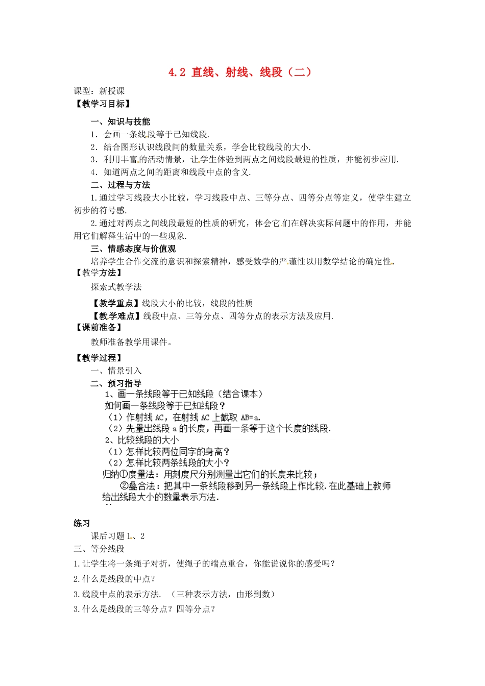 七年级数学上册 4.2 直线、射线与线段教学设计（二） （新版）新人教版.docx_第1页