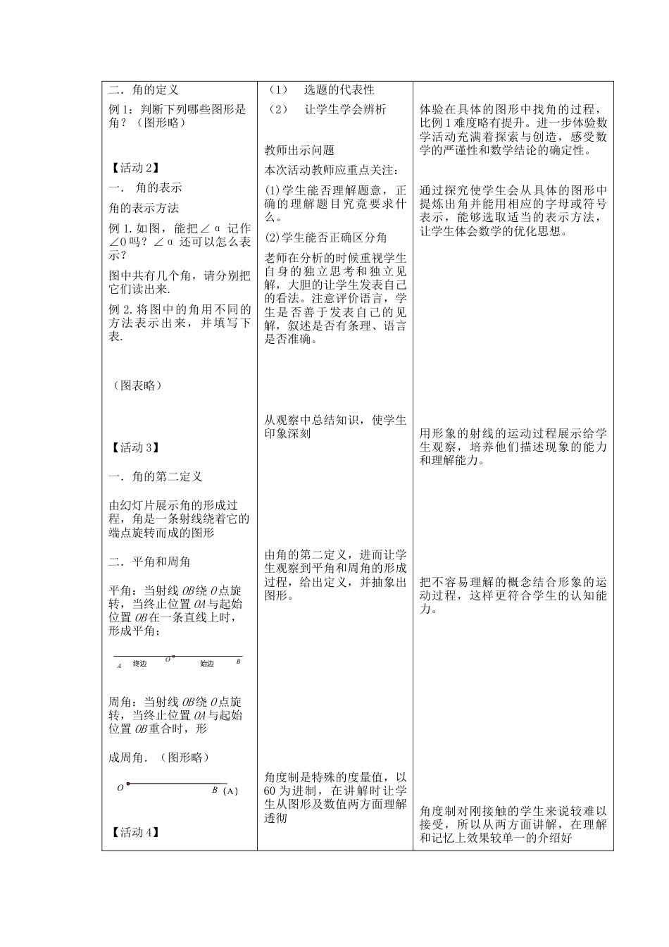七年级数学上册 4.3.1 角教学设计 （新版）新人教版.docx_第2页