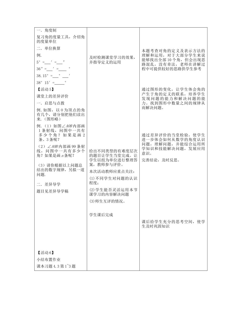 七年级数学上册 4.3.1 角教学设计 （新版）新人教版.docx_第3页