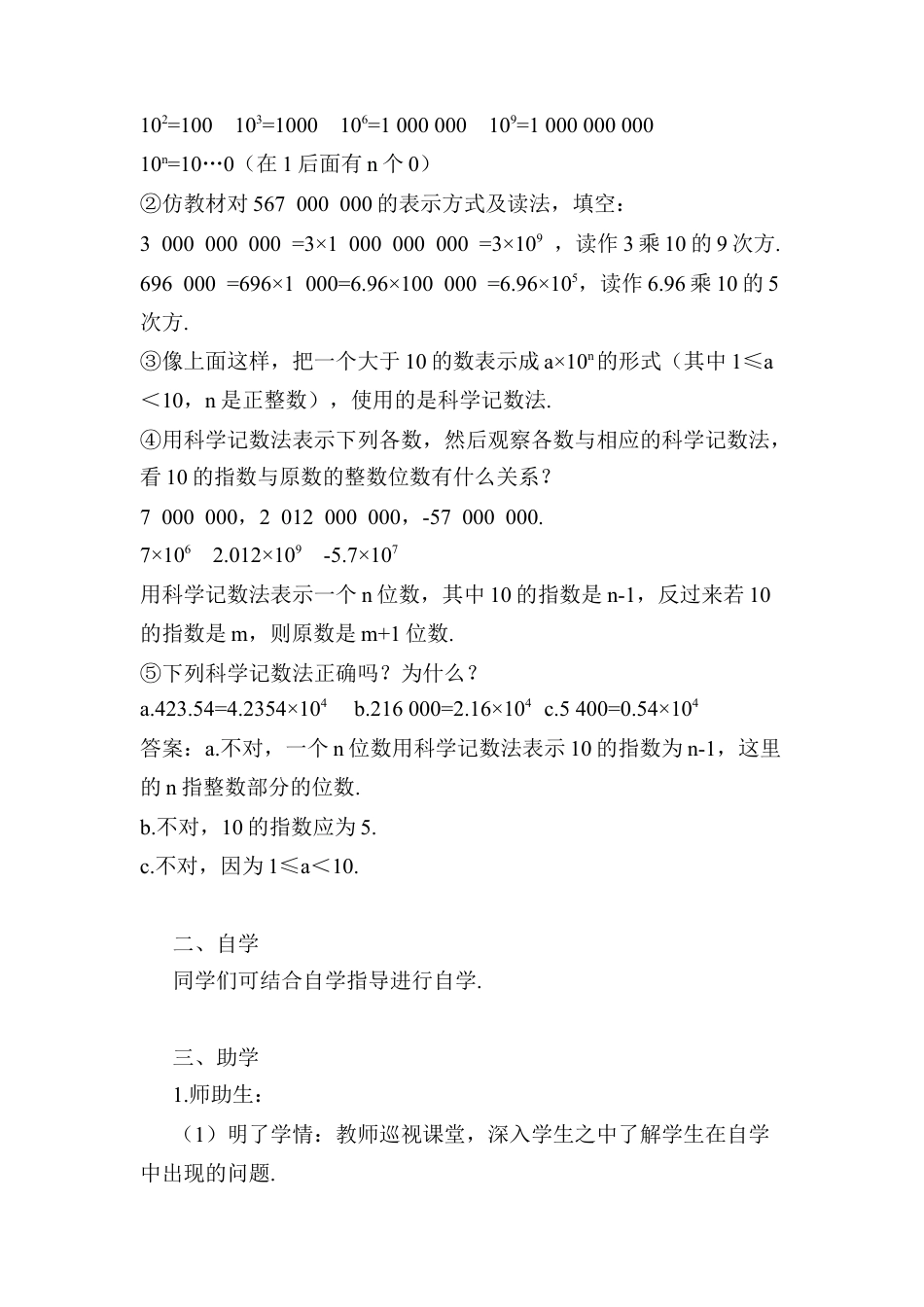 人教版数学七年级上册-导学案-1.5.2 科学记数法.docx_第2页