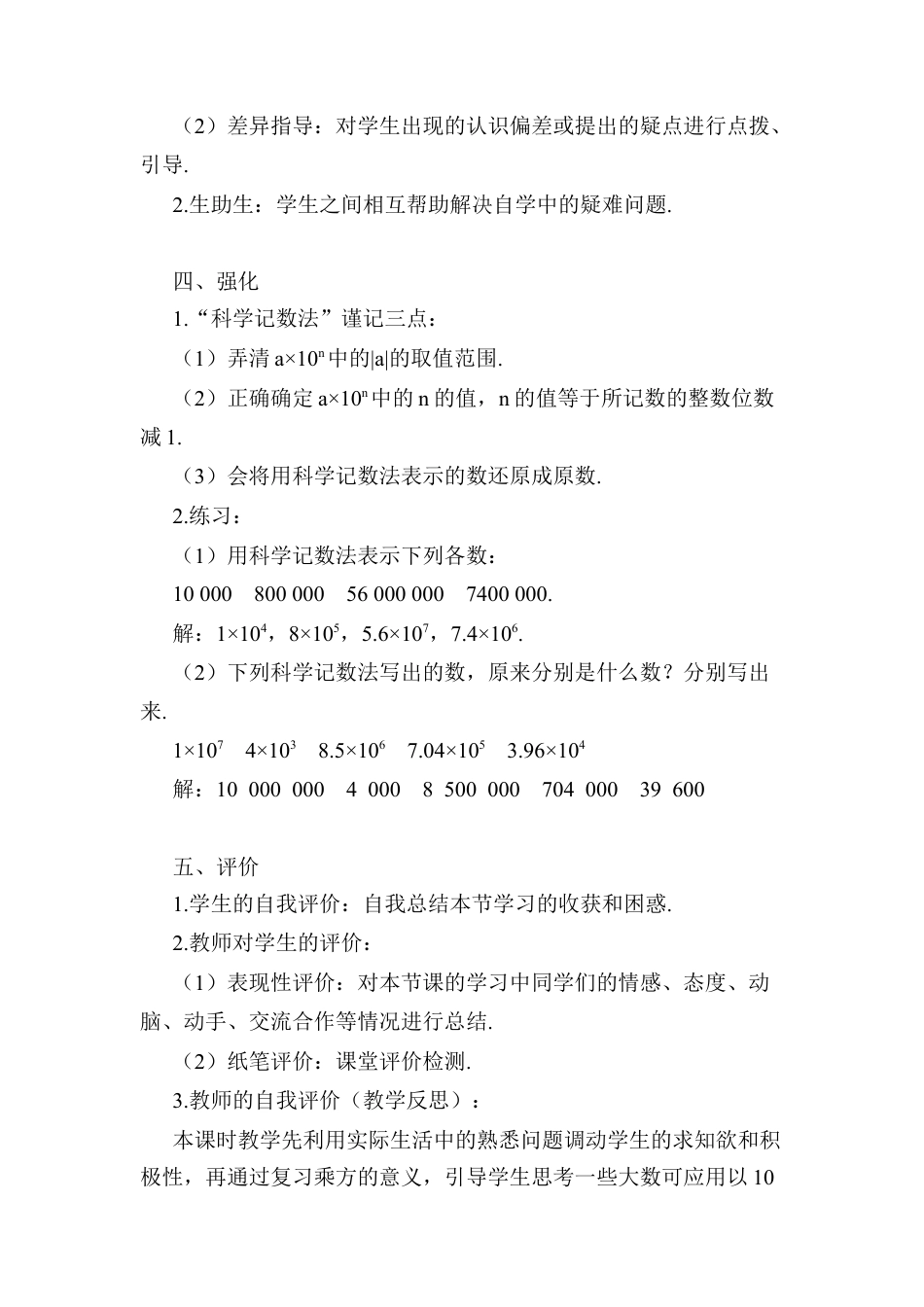 人教版数学七年级上册-导学案-1.5.2 科学记数法.docx_第3页