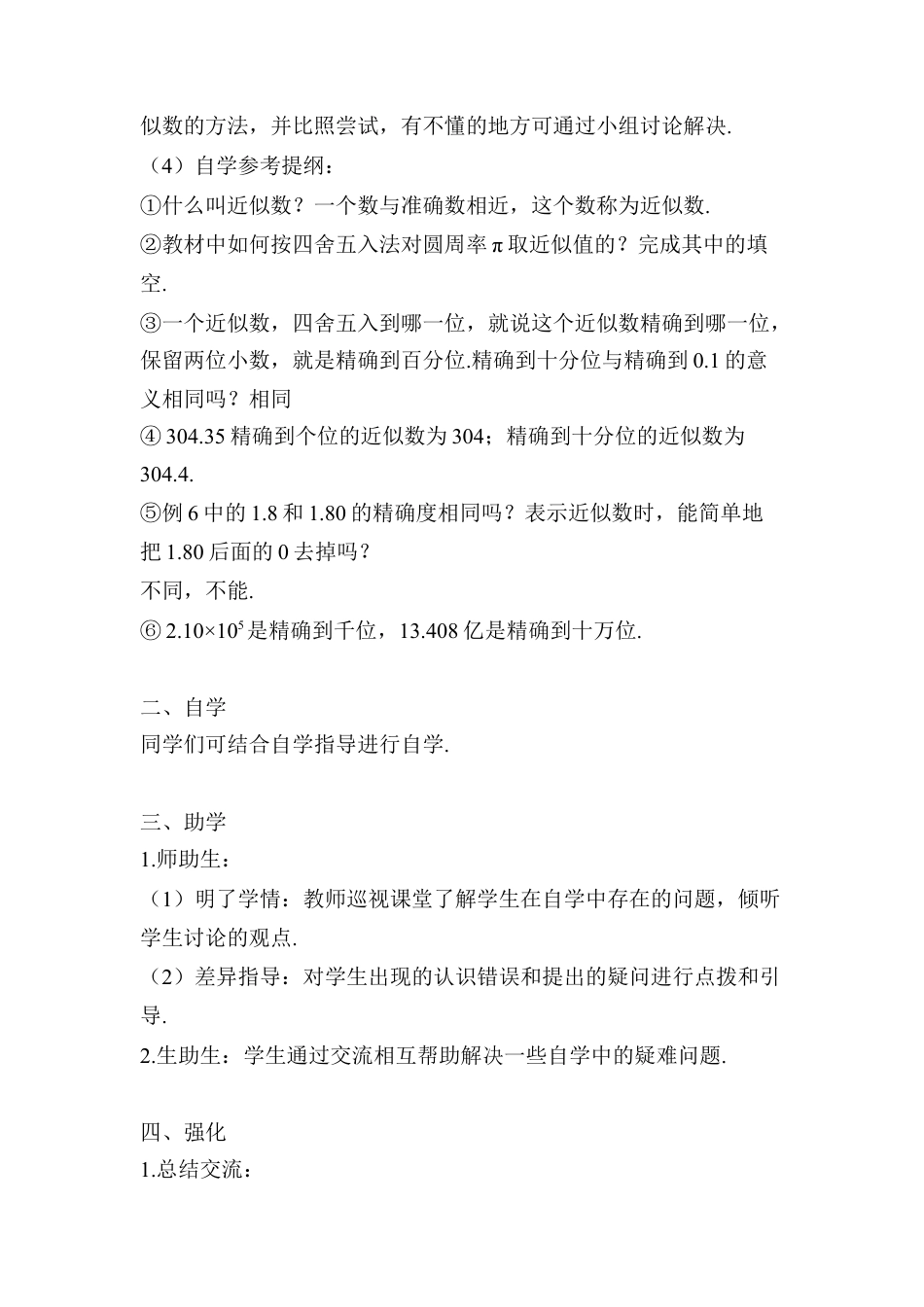 人教版数学七年级上册-导学案-1.5.3 近似数.docx_第2页