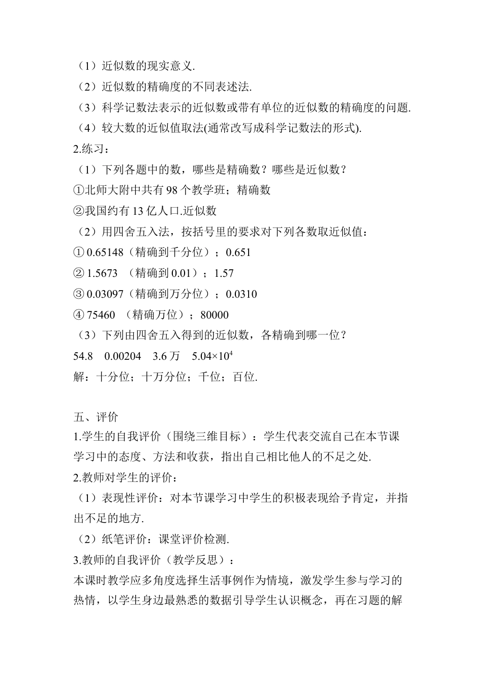 人教版数学七年级上册-导学案-1.5.3 近似数.docx_第3页