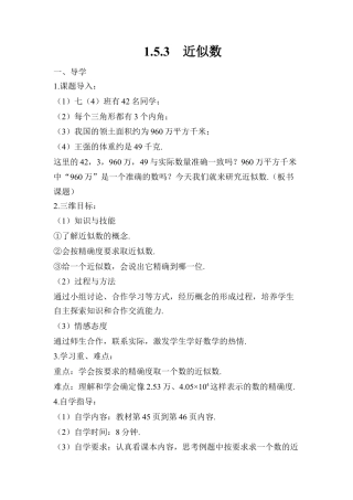 人教版数学七年级上册-导学案-1.5.3 近似数.docx