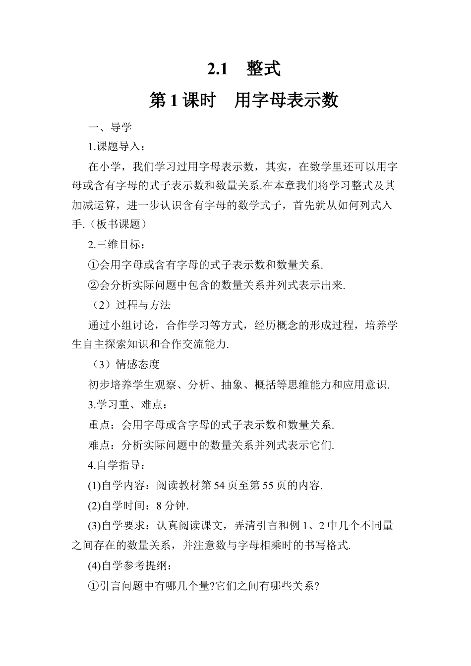 人教版数学七年级上册-导学案-第1课时 用字母表示数.docx_第1页