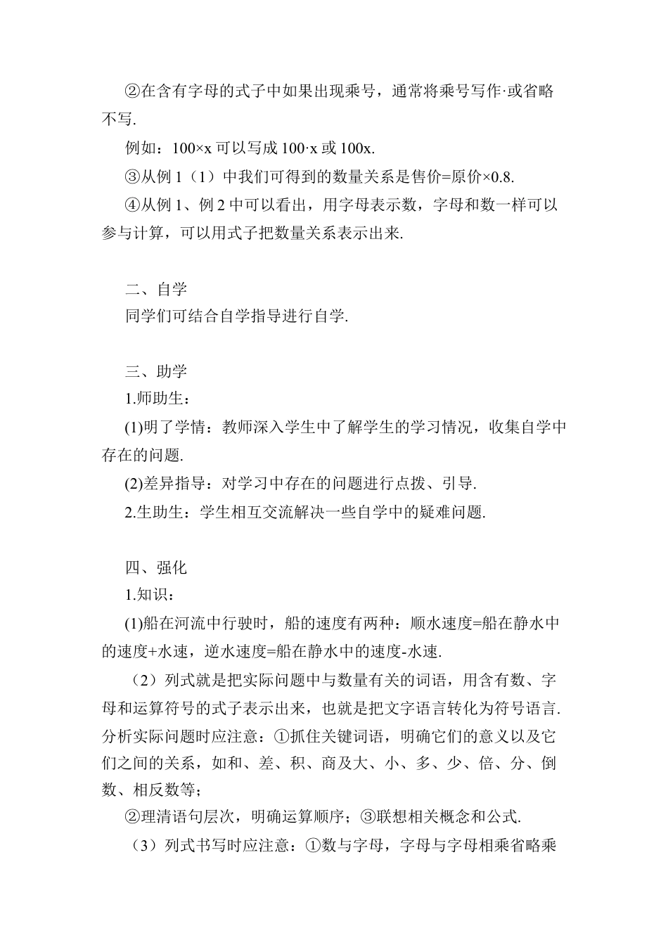 人教版数学七年级上册-导学案-第1课时 用字母表示数.docx_第2页