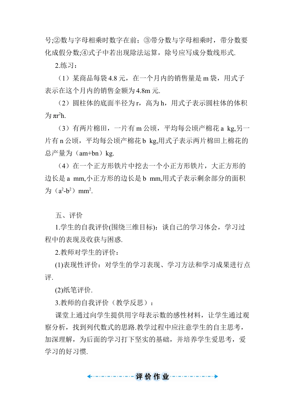 人教版数学七年级上册-导学案-第1课时 用字母表示数.docx_第3页