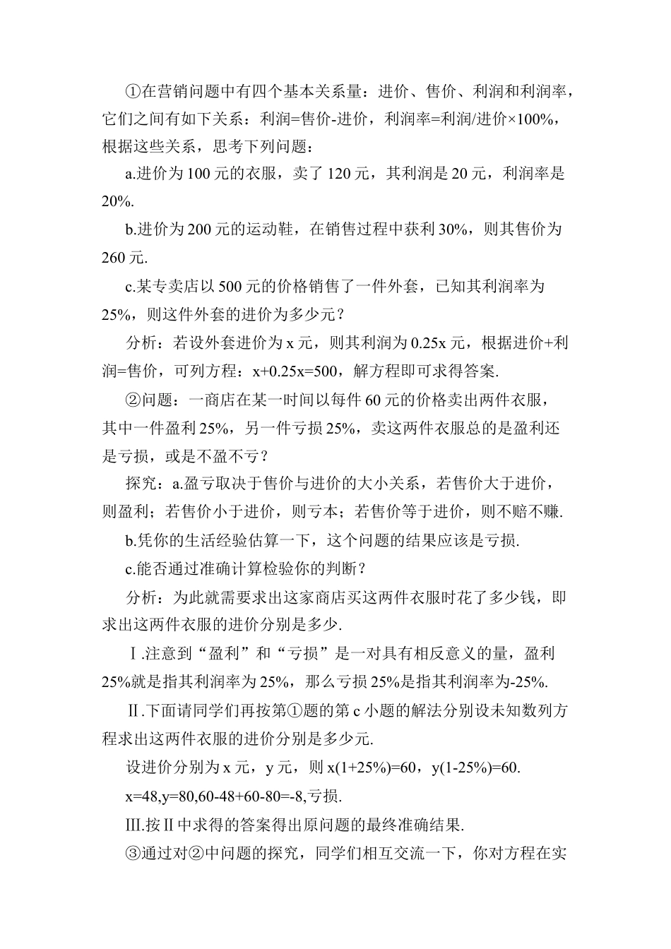 人教版数学七年级上册-导学案-第2课时 销售中的盈亏问题.docx_第2页