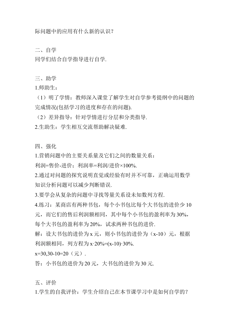 人教版数学七年级上册-导学案-第2课时 销售中的盈亏问题.docx_第3页