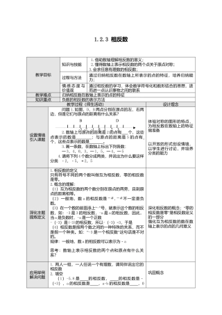 人教版数学七年级上册-教案-1.2.3 相反数2.docx
