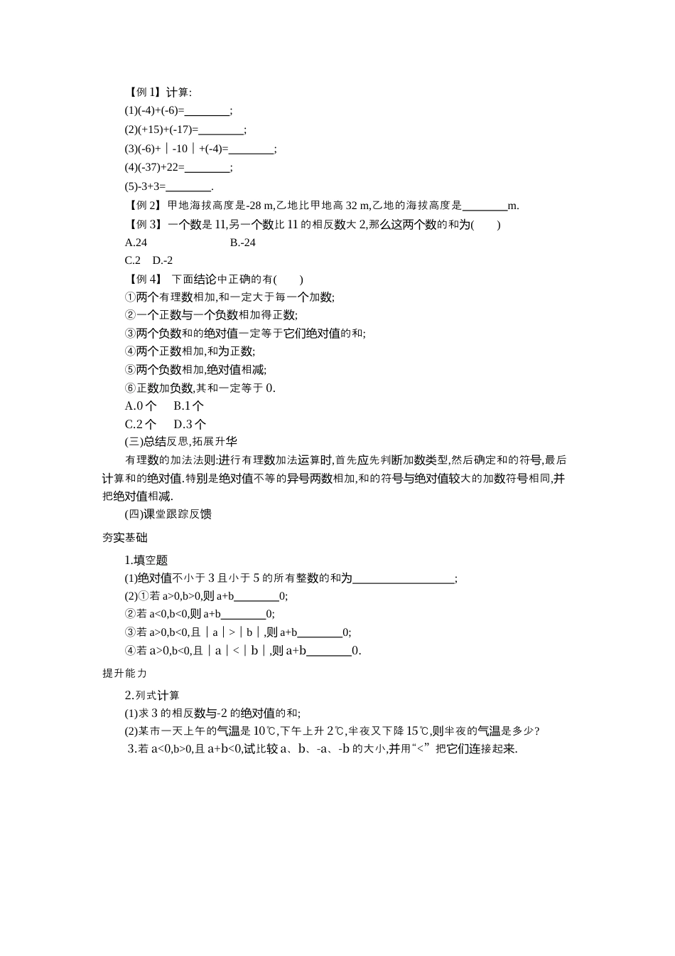 人教版数学七年级上册-教案-1.3.1 第1课时 有理数的加法法则2.docx_第2页