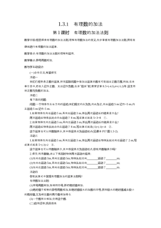 人教版数学七年级上册-教案-1.3.1 第1课时 有理数的加法法则2.docx