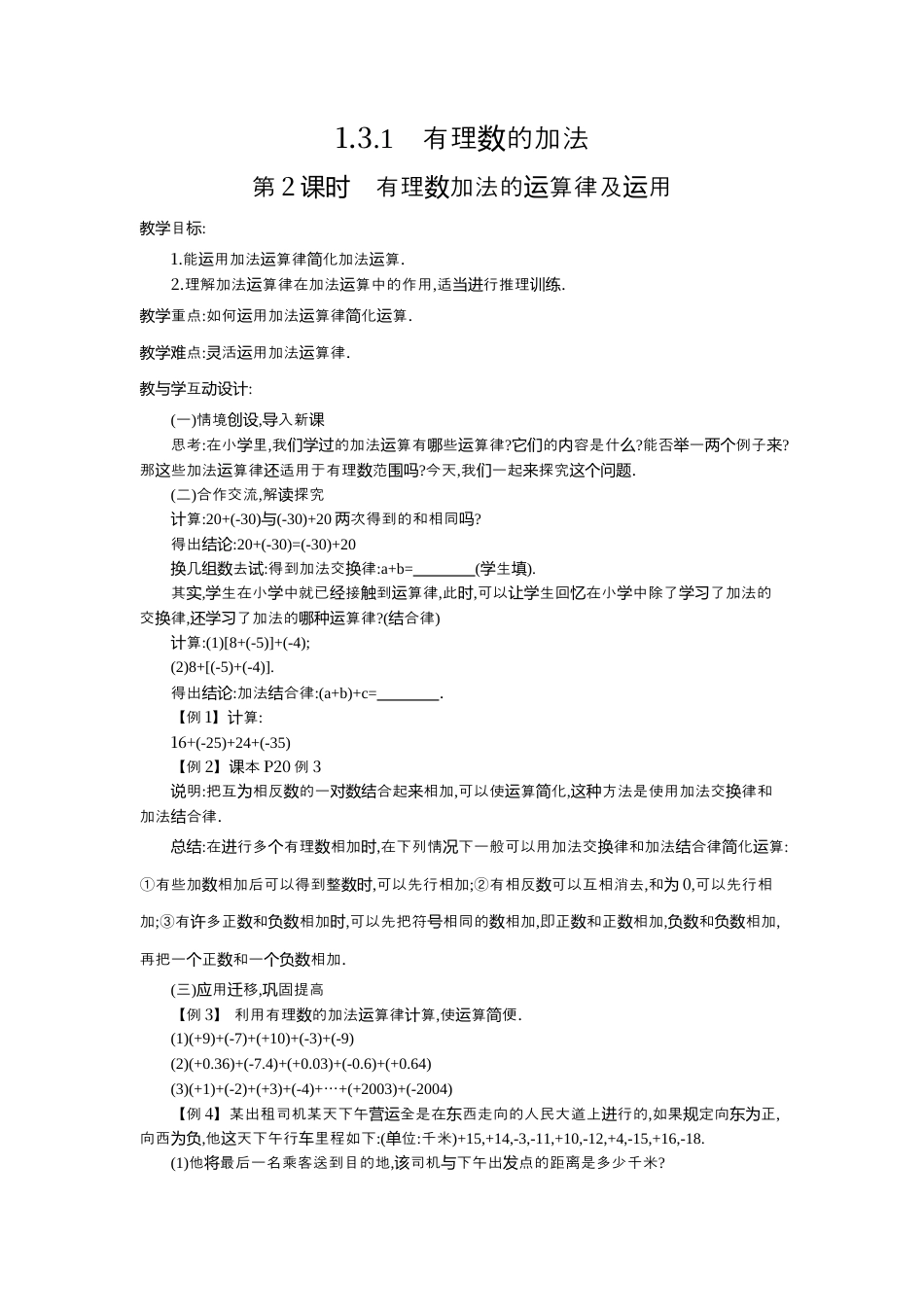 人教版数学七年级上册-教案-1.3.1 第2课时 有理数加法的运算律及运用2.docx_第1页