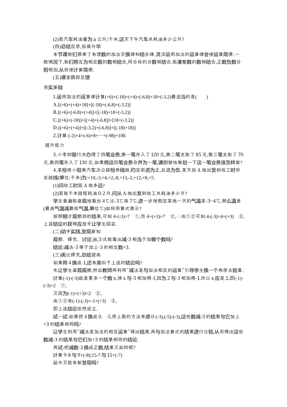 人教版数学七年级上册-教案-1.3.1 第2课时 有理数加法的运算律及运用2.docx_第2页