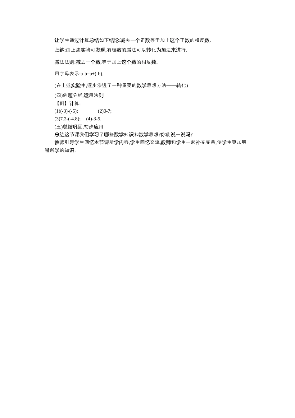 人教版数学七年级上册-教案-1.3.1 第2课时 有理数加法的运算律及运用2.docx_第3页