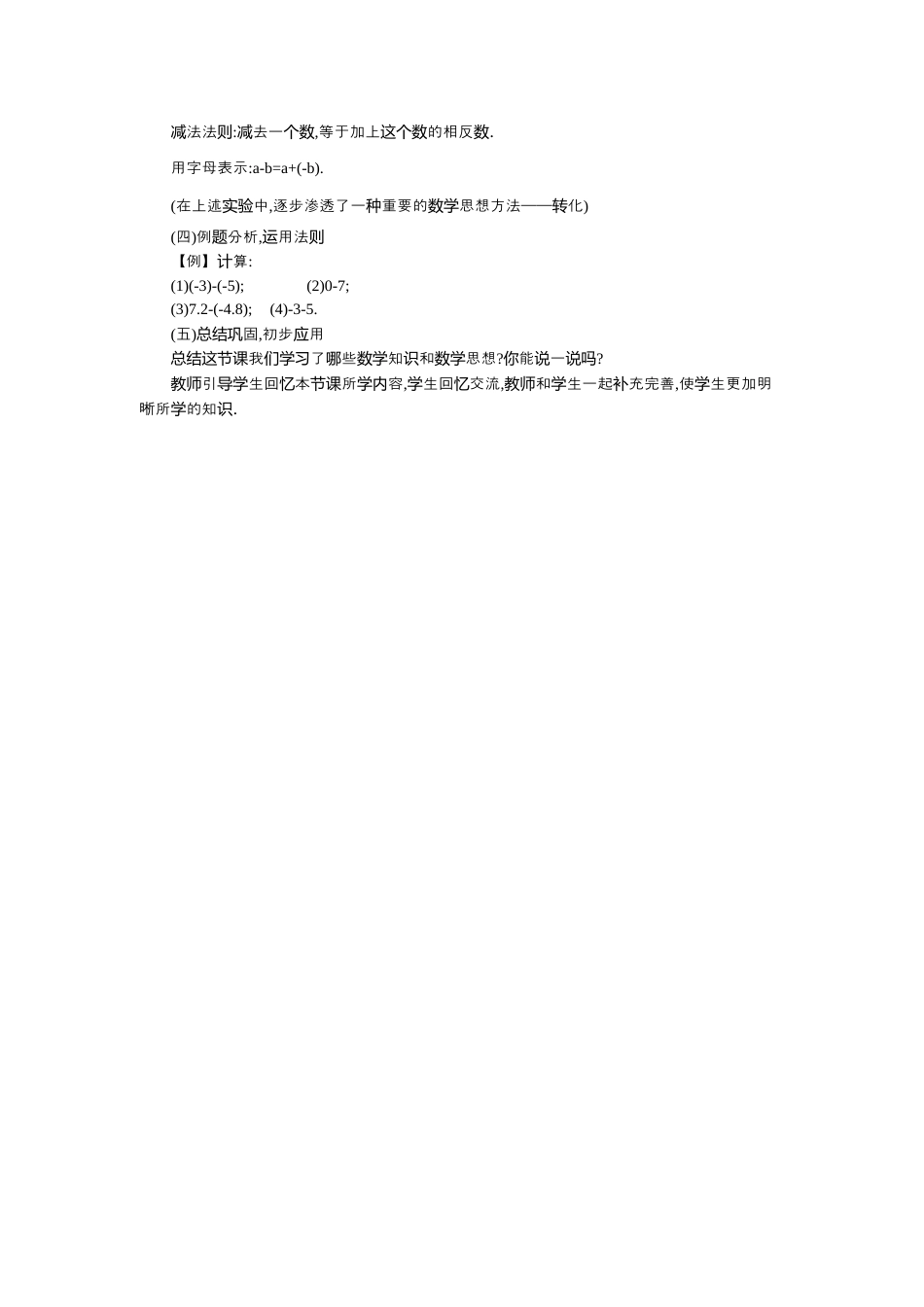 人教版数学七年级上册-教案-1.3.2 第1课时 有理数的减法法则2.docx_第2页