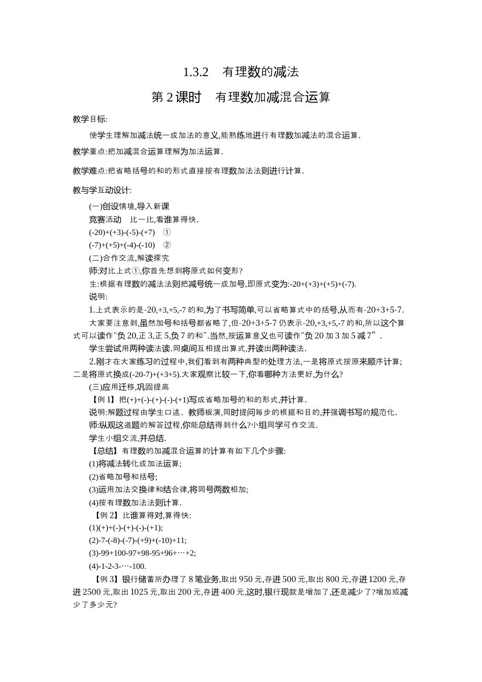 人教版数学七年级上册-教案-1.3.2 第2课时 有理数加减混合运算2.docx_第1页