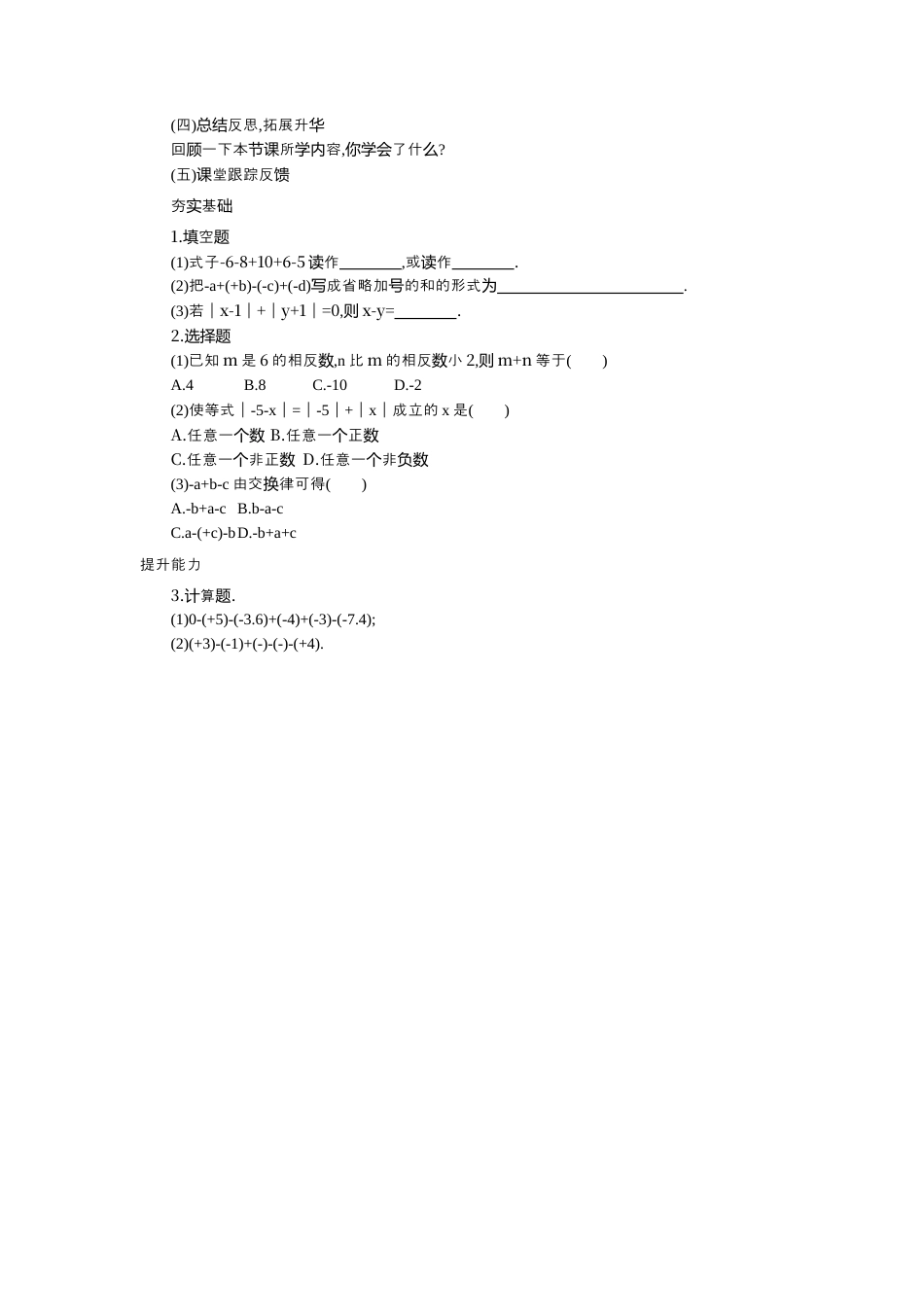 人教版数学七年级上册-教案-1.3.2 第2课时 有理数加减混合运算2.docx_第2页