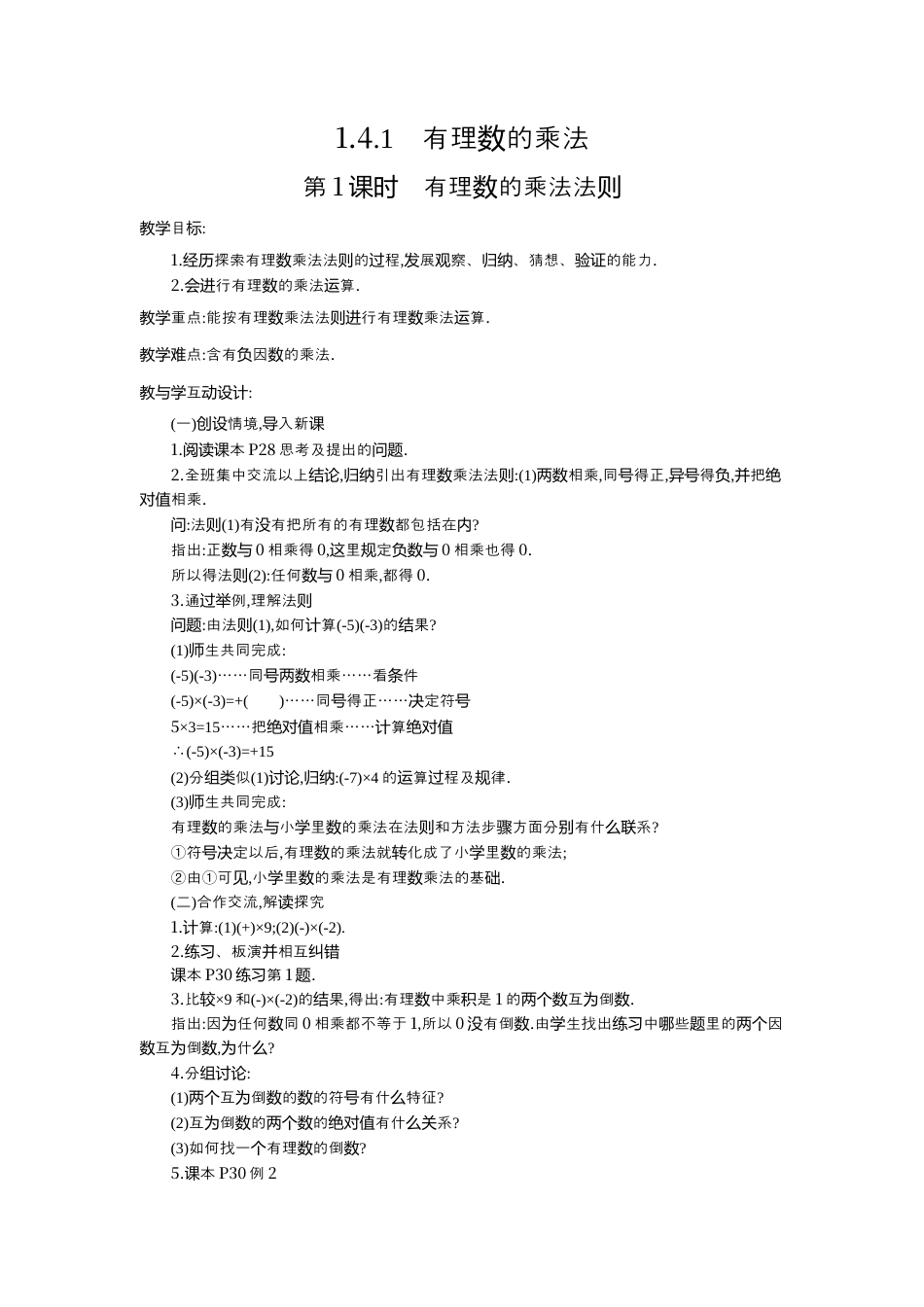 人教版数学七年级上册-教案-1.4.1 第1课时 有理数的乘法法则2.docx_第1页