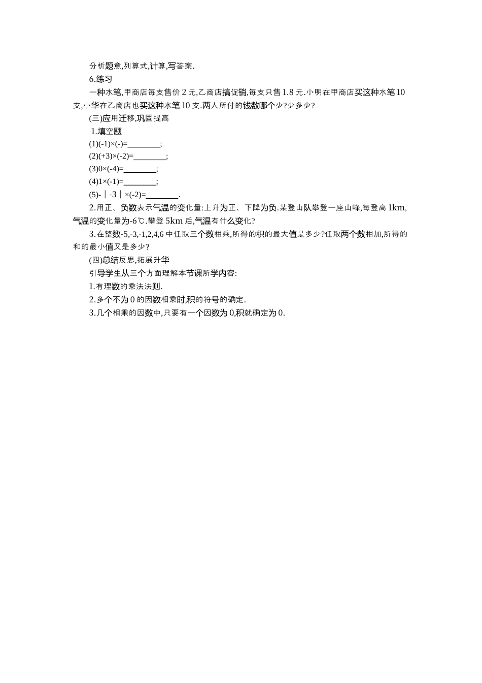 人教版数学七年级上册-教案-1.4.1 第1课时 有理数的乘法法则2.docx_第2页