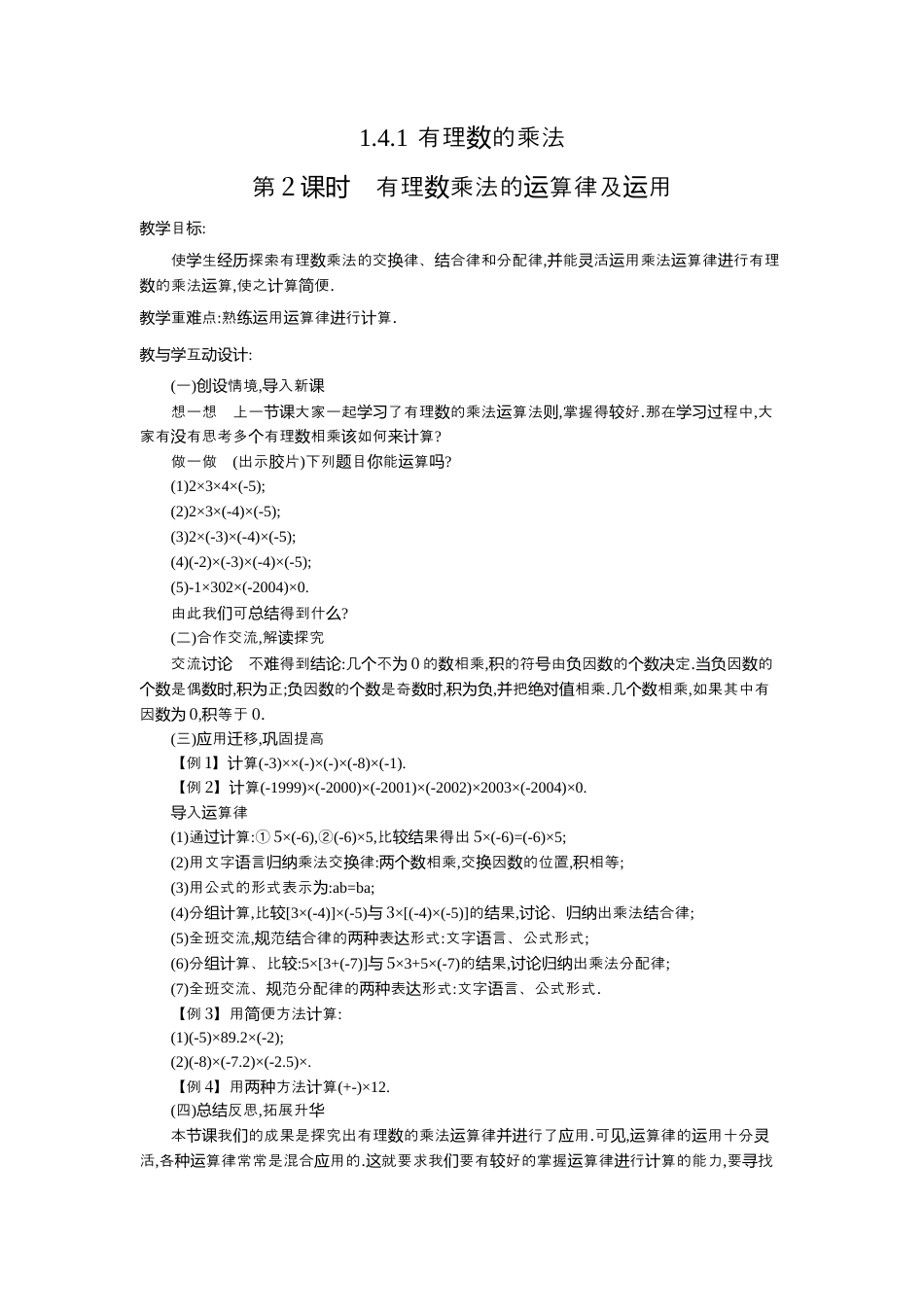 人教版数学七年级上册-教案-1.4.1 第2课时 有理数乘法的运算律及运用2.docx_第1页