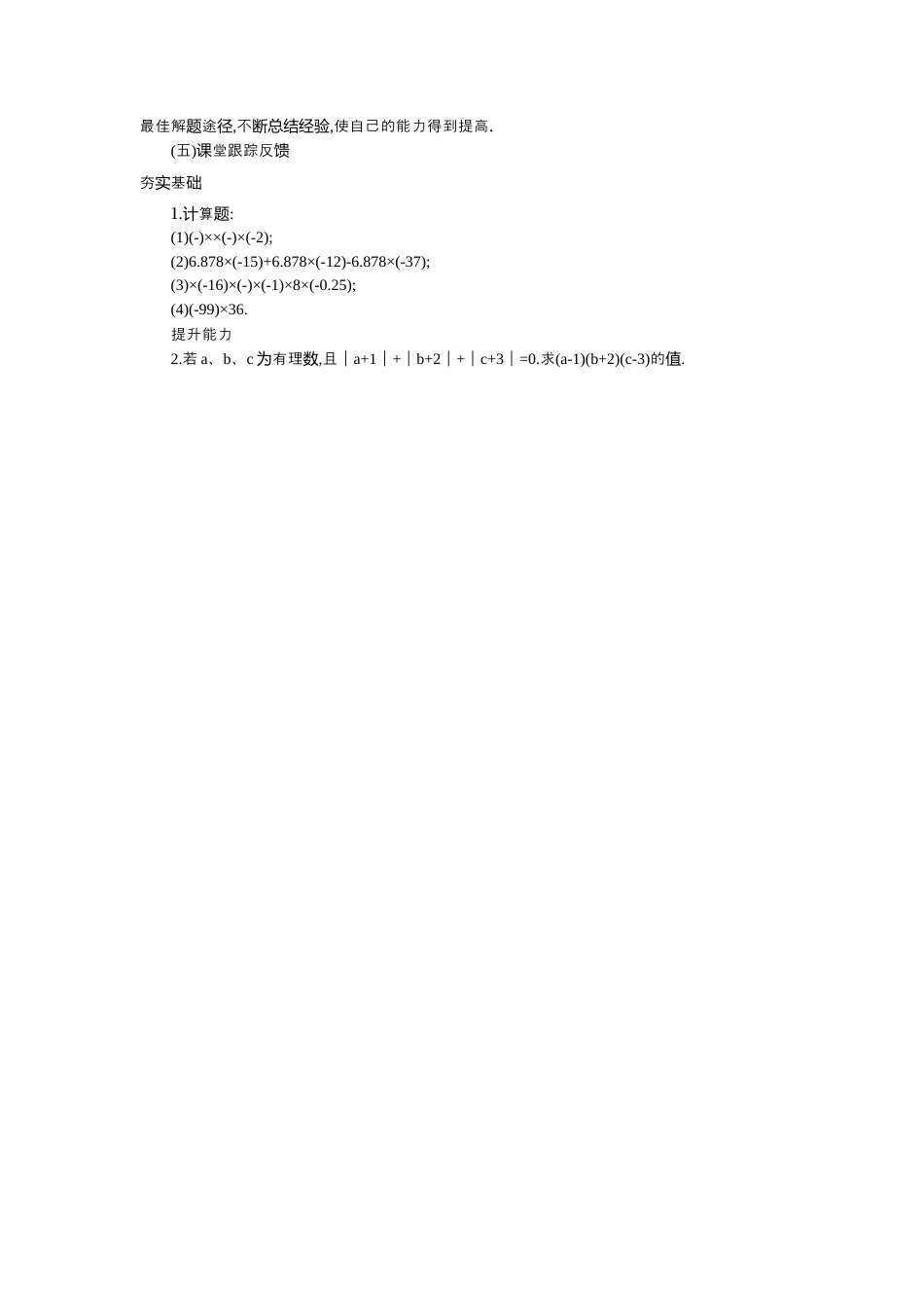 人教版数学七年级上册-教案-1.4.1 第2课时 有理数乘法的运算律及运用2.docx_第2页