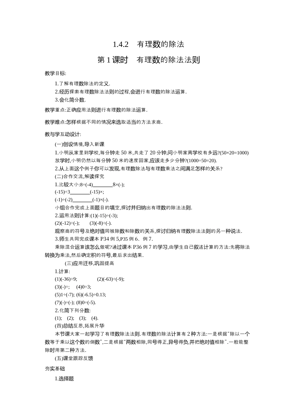 人教版数学七年级上册-教案-1.4.2 第1课时 有理数的除法法则2.docx_第1页