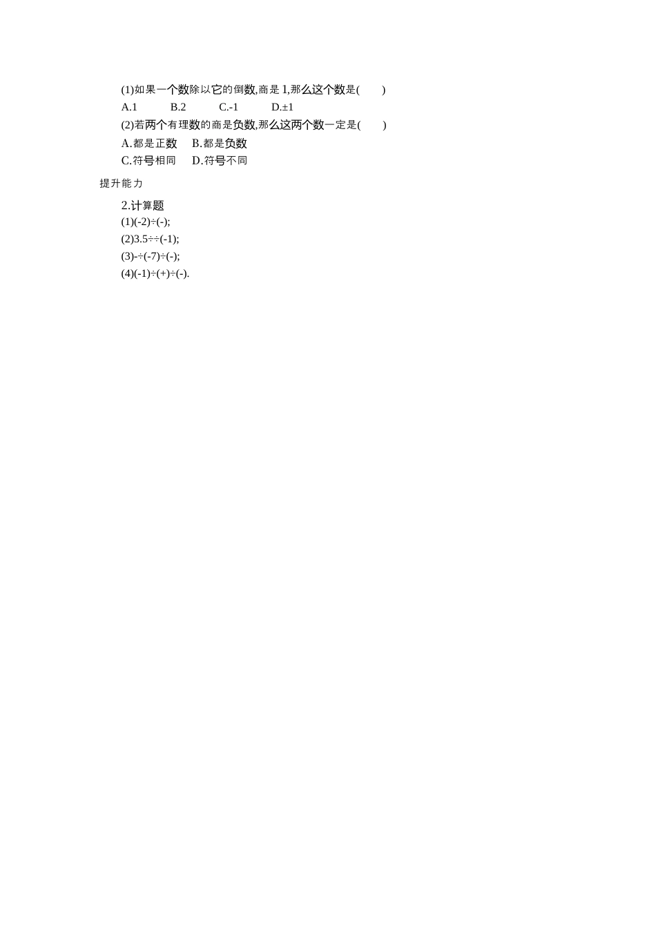 人教版数学七年级上册-教案-1.4.2 第1课时 有理数的除法法则2.docx_第2页