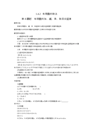 人教版数学七年级上册-教案-1.4.2 第2课时 有理数的加、减、乘、除混合运算2.docx