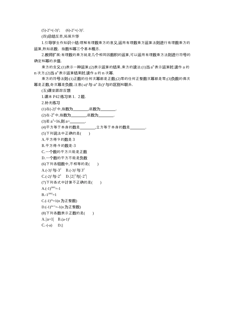 人教版数学七年级上册-教案-1.5.1 第1课时 乘方2.docx_第2页