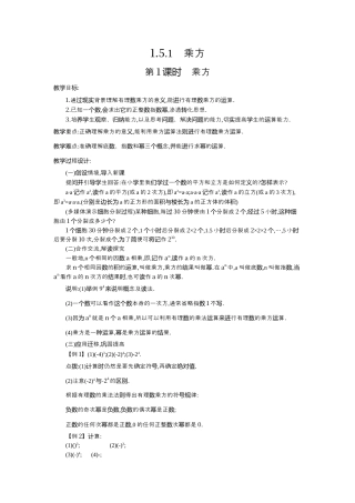 人教版数学七年级上册-教案-1.5.1 第1课时 乘方2.docx