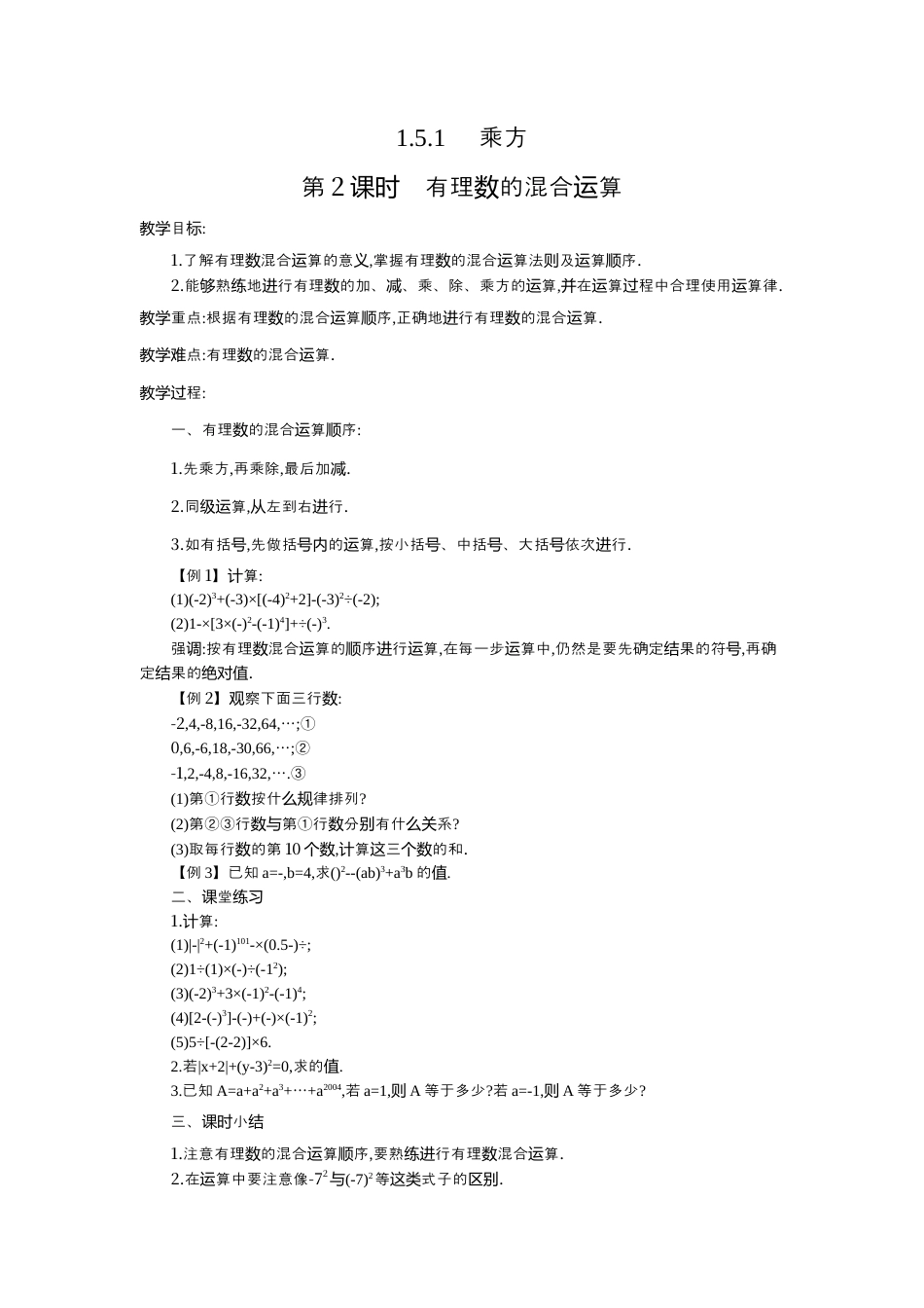 人教版数学七年级上册-教案-1.5.1 第2课时 有理数的混合运算2.docx_第1页